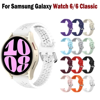 Samsung Galaxy Žiūrėti 6 5 4 40mm 44mm 5Pro Silikono Dirželis Smart Watch Band Slyvų Žiedų Kvėpuojantis Apyrankę Sporto Apyrankė