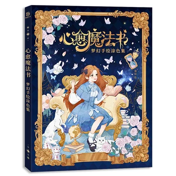 Širdies Gydymo Magija Knygos Fantazija Ranka pieštas Spalvinimo Knygelė Anime Linijos Projektas Kopijuoti Albumą 